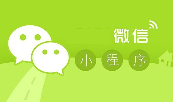 微信小程序為移動互聯(lián)網(wǎng)帶來了哪些新變化？