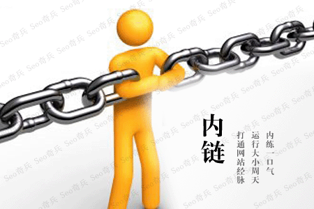 做網(wǎng)站內(nèi)鏈，這些細(xì)節(jié)請務(wù)必注意