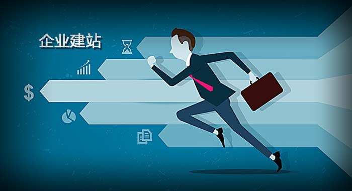 企業(yè)網(wǎng)站建設(shè)需要明確的幾個(gè)方向是什么？