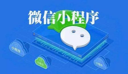 微信小程序開(kāi)發(fā)的熱門(mén)類(lèi)目有哪些？