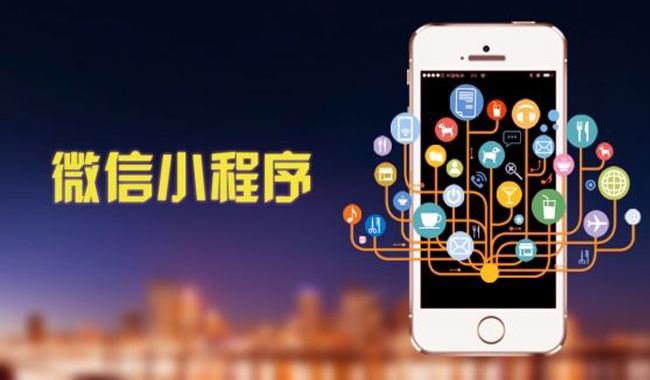 企業(yè)、商家為什么選擇定制開(kāi)發(fā)小程序？