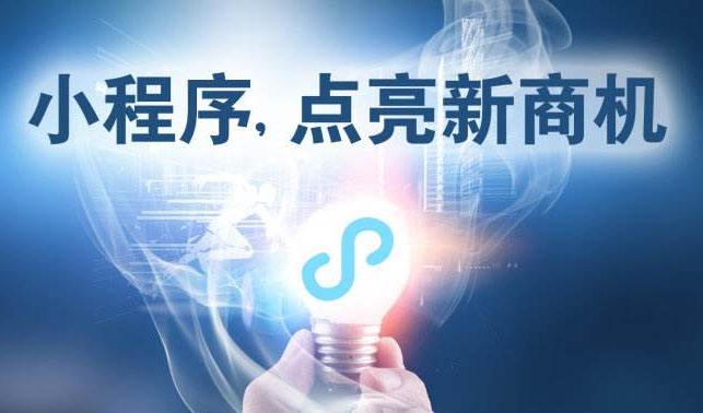 小程序時代，中小企業(yè)為何跑在前面？