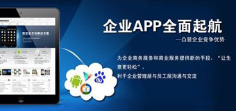 企業(yè)APP運營必須了解的幾件事兒？