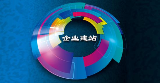 怎樣讓企業(yè)網站更有價值？