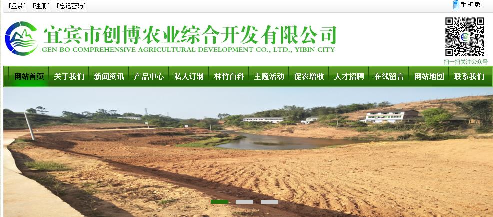 四川麥芒網(wǎng)絡科技有限公司與宜賓市創(chuàng)博農業(yè)綜合開發(fā)有限公司簽訂網(wǎng)站建設合約