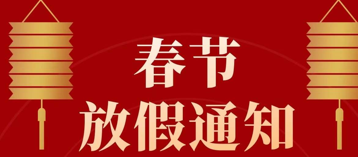 拜年啦！來自麥芒科技新春的祝福
