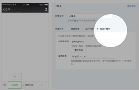 公眾號(hào)菜單打開(kāi)小程序該如何設(shè)置？