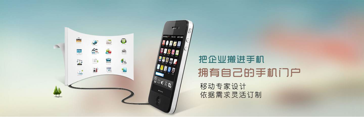 手機(jī)網(wǎng)站的發(fā)展趨勢是什么？